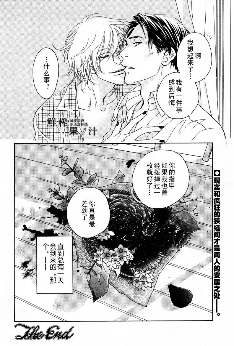 《脱轨》漫画最新章节 第6话 免费下拉式在线观看章节第【35】张图片