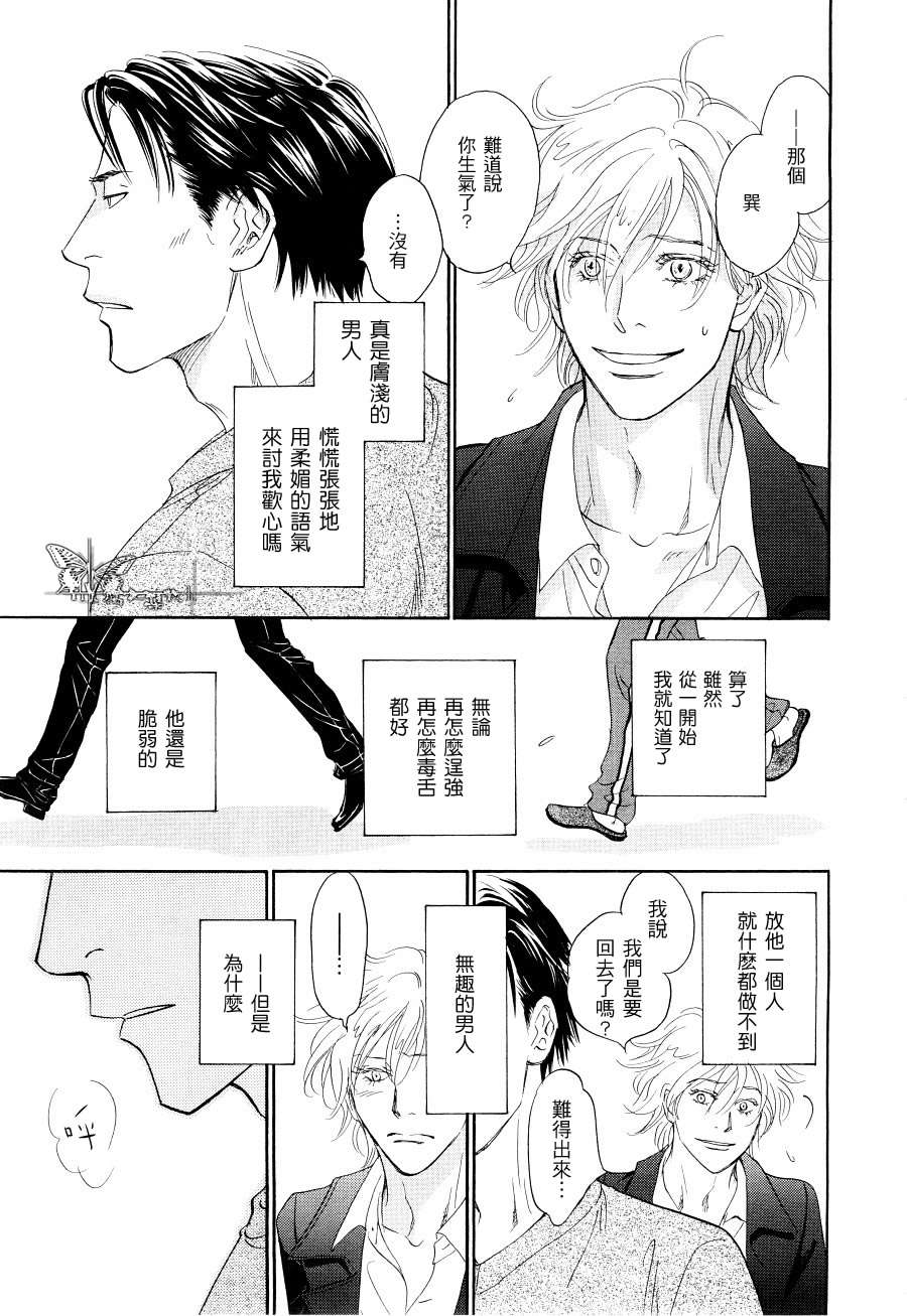 《脱轨》漫画最新章节 第5话 免费下拉式在线观看章节第【24】张图片