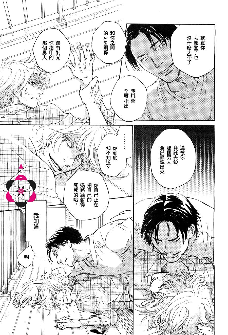 《脱轨》漫画最新章节 第4话 免费下拉式在线观看章节第【14】张图片