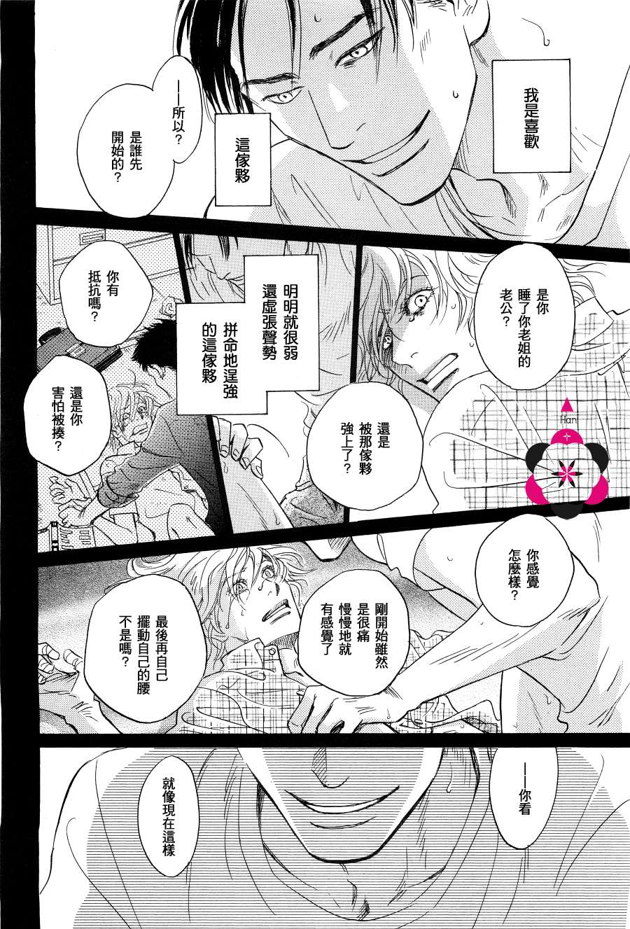 《脱轨》漫画最新章节 第4话 免费下拉式在线观看章节第【17】张图片