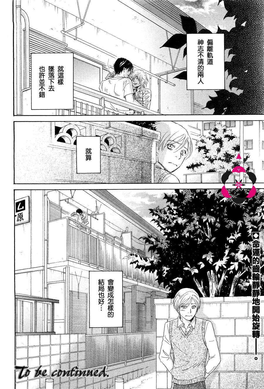 《脱轨》漫画最新章节 第4话 免费下拉式在线观看章节第【23】张图片