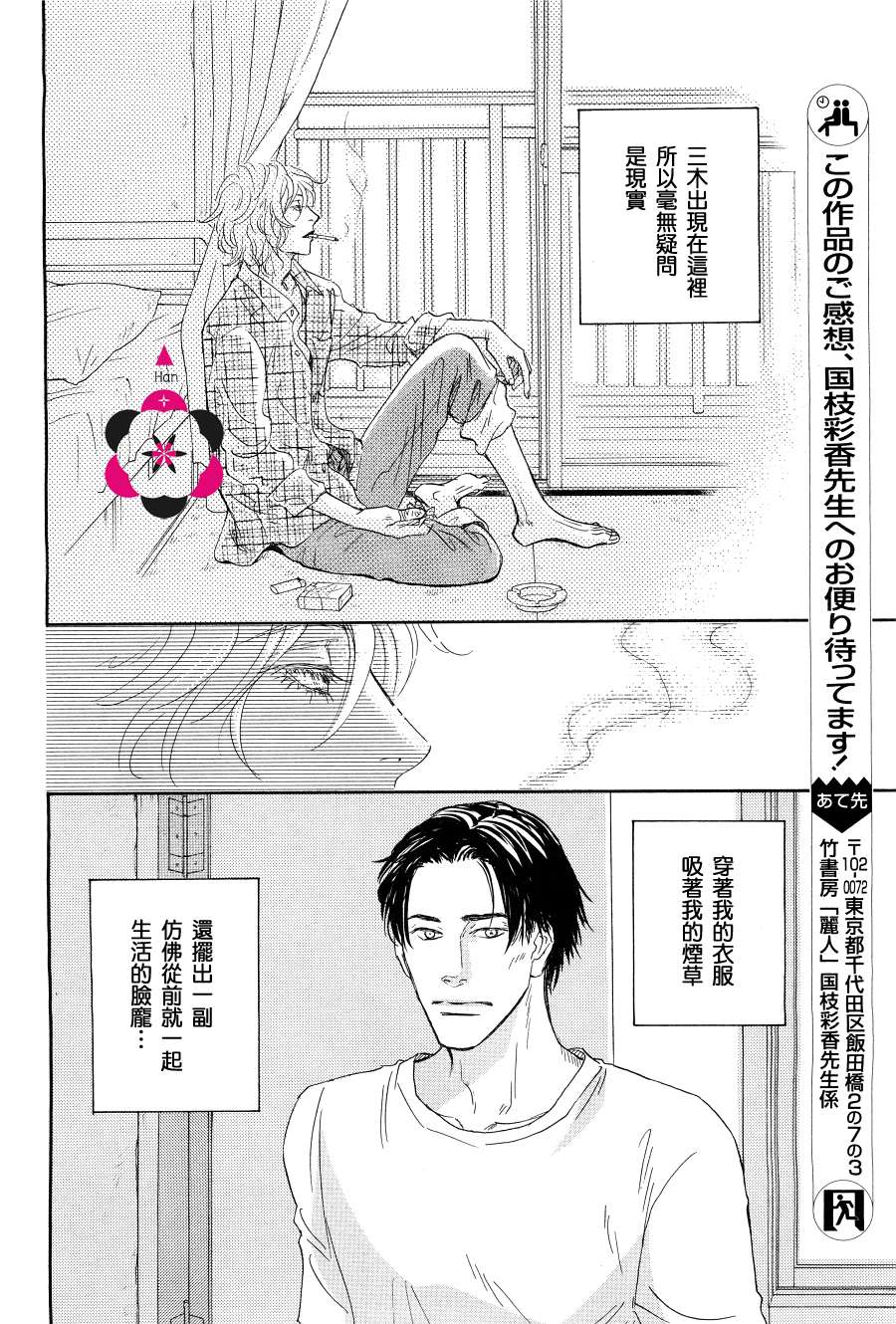 《脱轨》漫画最新章节 第4话 免费下拉式在线观看章节第【3】张图片