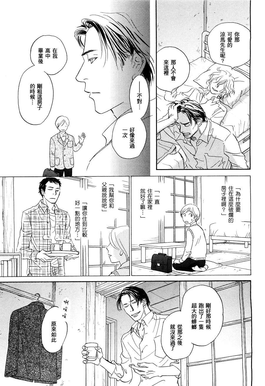 《脱轨》漫画最新章节 第3话 免费下拉式在线观看章节第【22】张图片