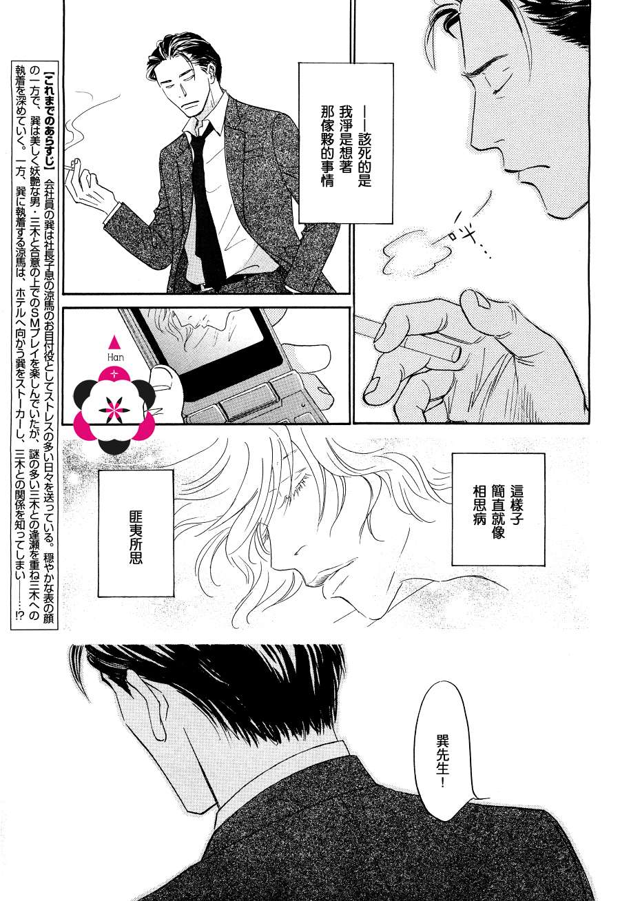 《脱轨》漫画最新章节 第3话 免费下拉式在线观看章节第【2】张图片