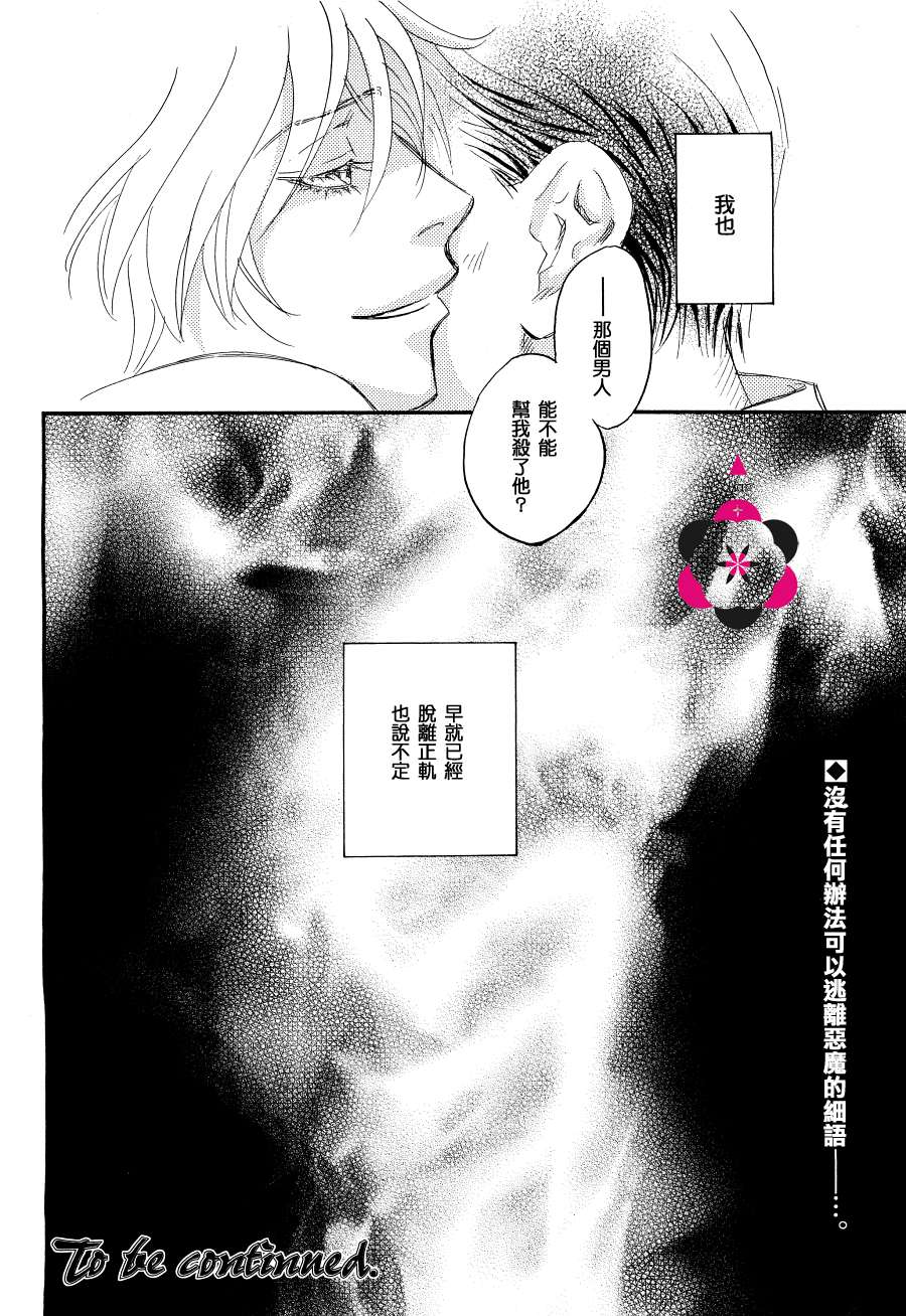 《脱轨》漫画最新章节 第3话 免费下拉式在线观看章节第【31】张图片