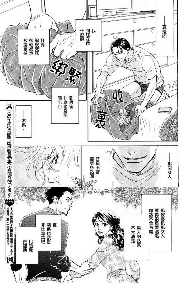 《脱轨》漫画最新章节 第2话 免费下拉式在线观看章节第【22】张图片