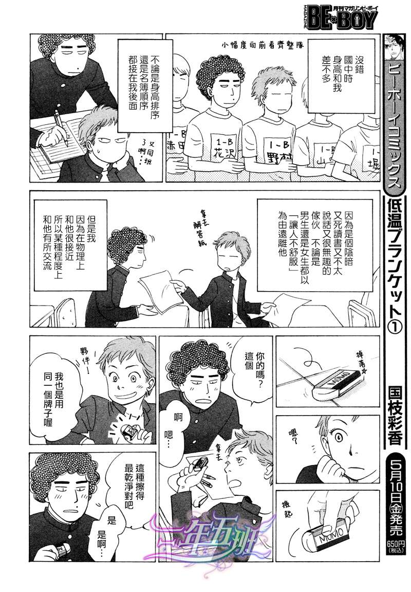 《由亲吻开始的各种事情》漫画最新章节 第1卷 免费下拉式在线观看章节第【10】张图片