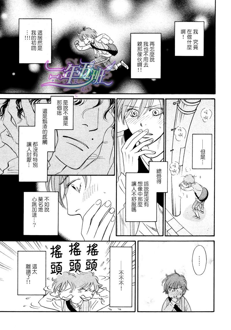 《由亲吻开始的各种事情》漫画最新章节 第1卷 免费下拉式在线观看章节第【23】张图片