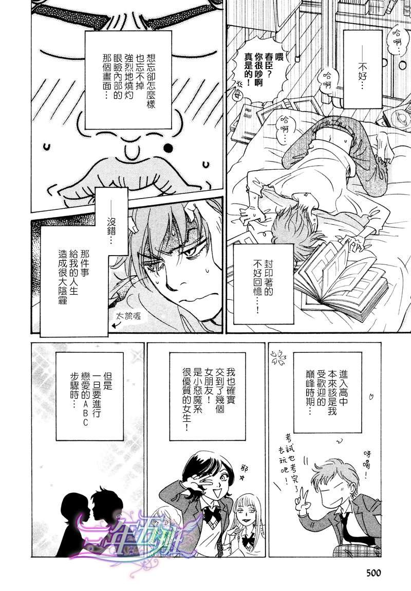 《由亲吻开始的各种事情》漫画最新章节 第1卷 免费下拉式在线观看章节第【6】张图片