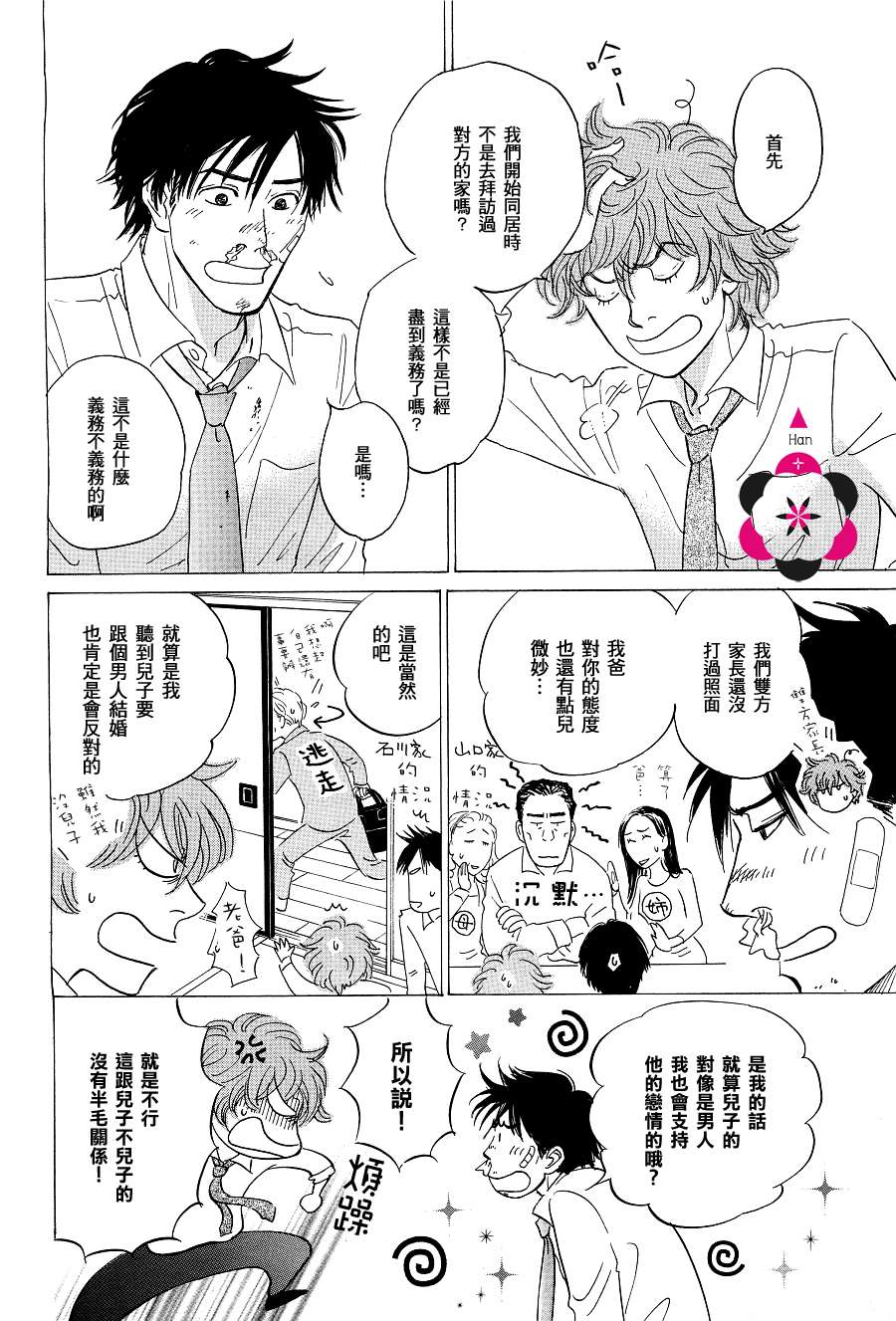 《胸口的鼓动》漫画最新章节 第1话 免费下拉式在线观看章节第【9】张图片