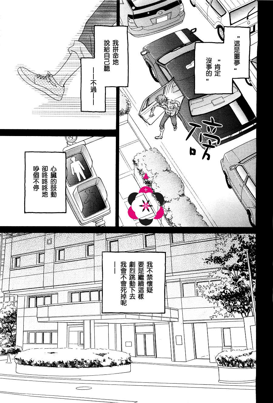 《胸口的鼓动》漫画最新章节 第1话 免费下拉式在线观看章节第【12】张图片