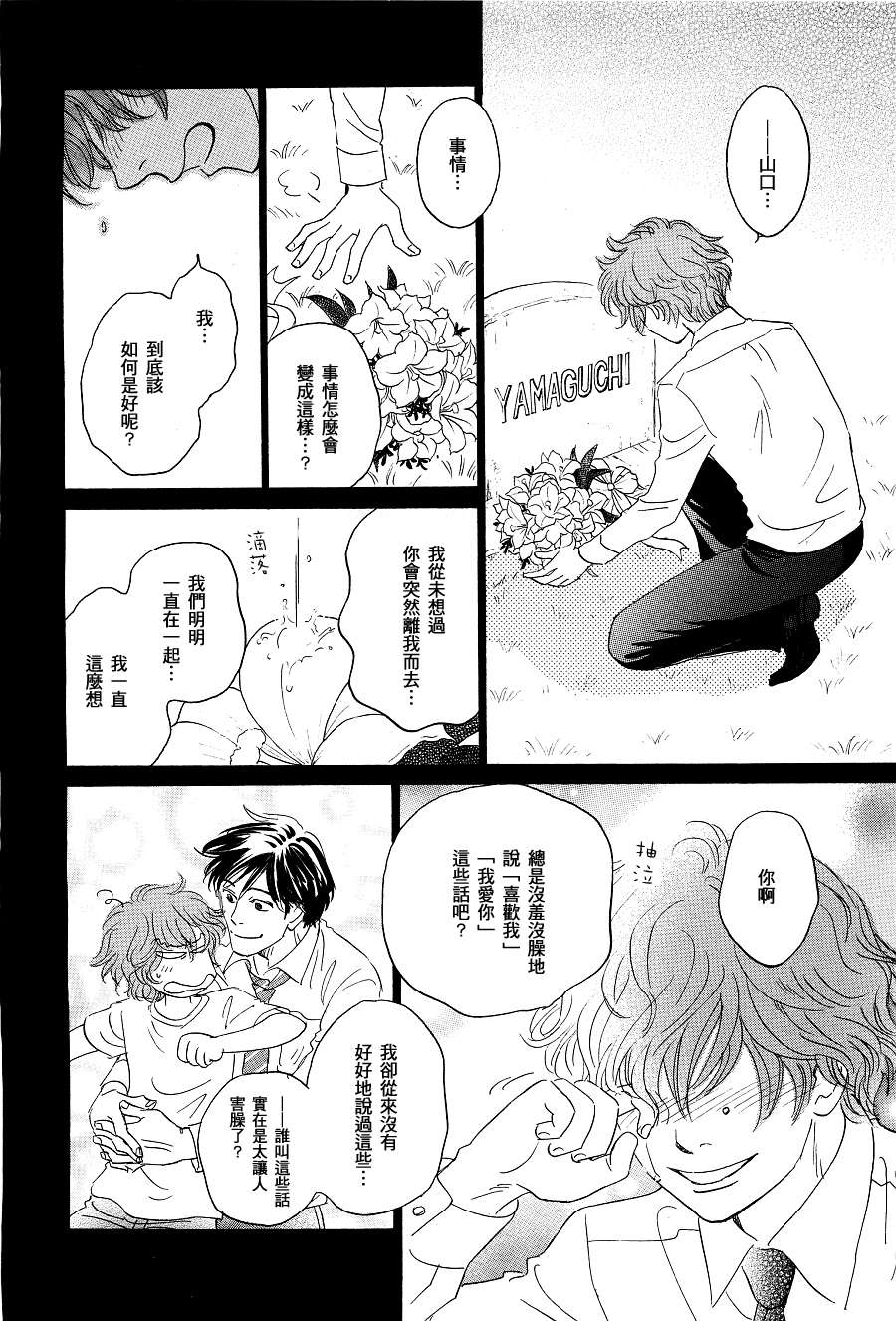 《胸口的鼓动》漫画最新章节 第1话 免费下拉式在线观看章节第【17】张图片