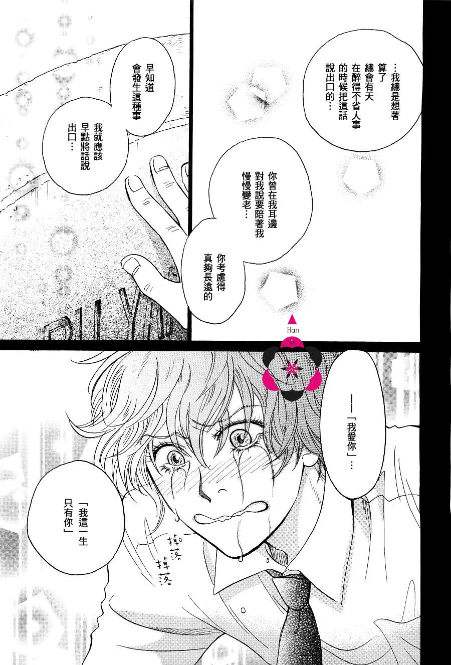 《胸口的鼓动》漫画最新章节 第1话 免费下拉式在线观看章节第【18】张图片