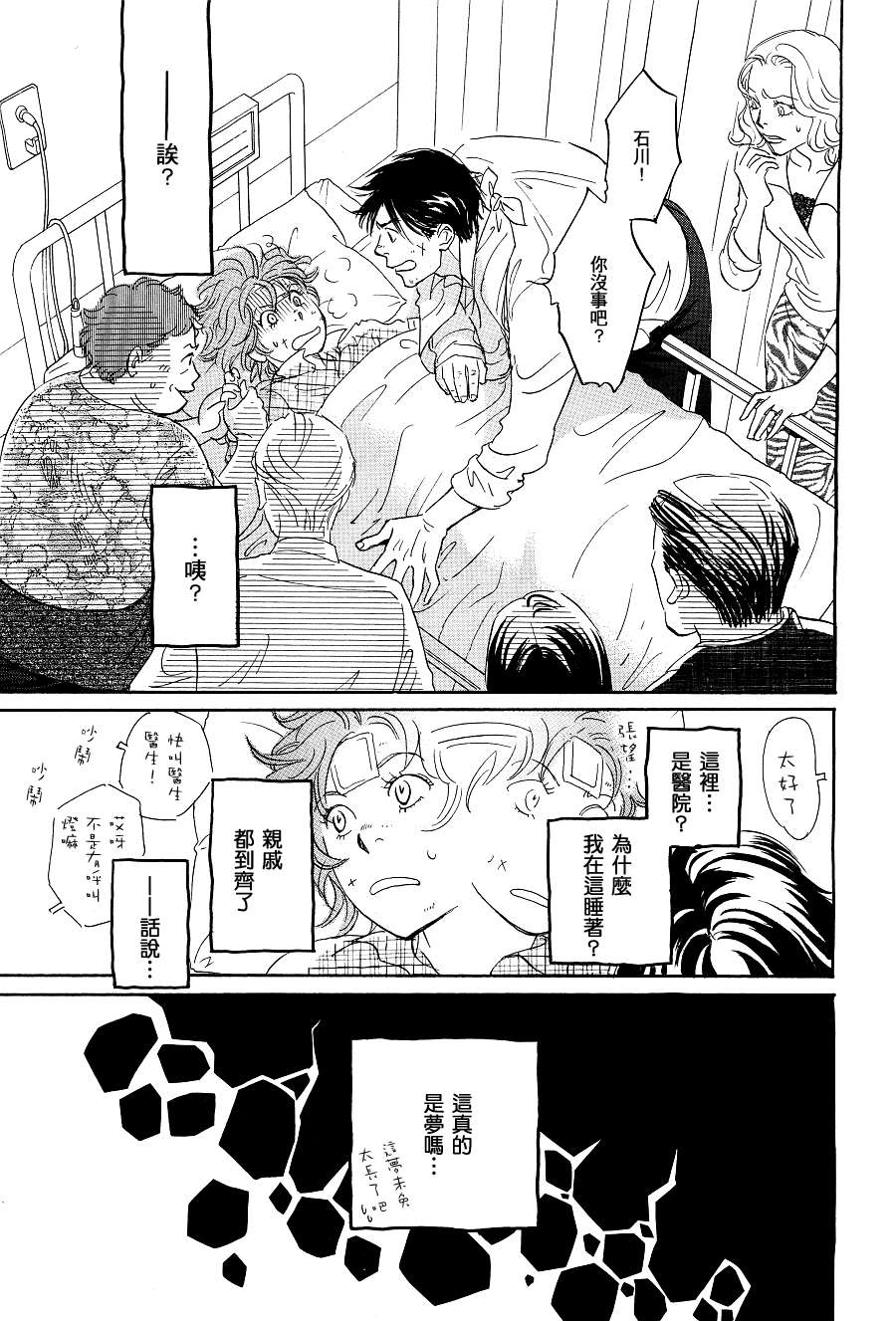 《胸口的鼓动》漫画最新章节 第1话 免费下拉式在线观看章节第【22】张图片