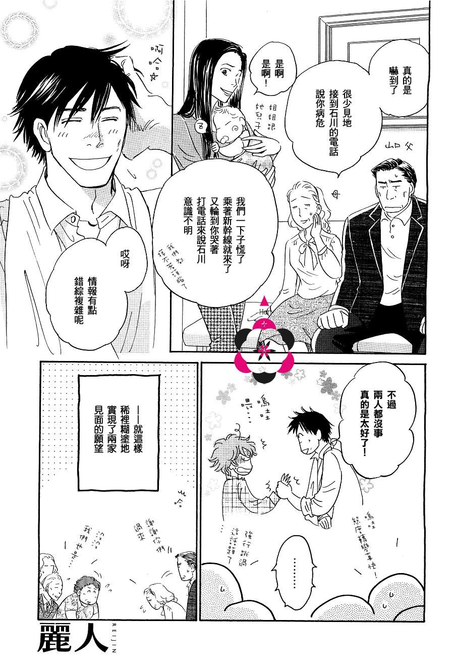 《胸口的鼓动》漫画最新章节 第1话 免费下拉式在线观看章节第【24】张图片