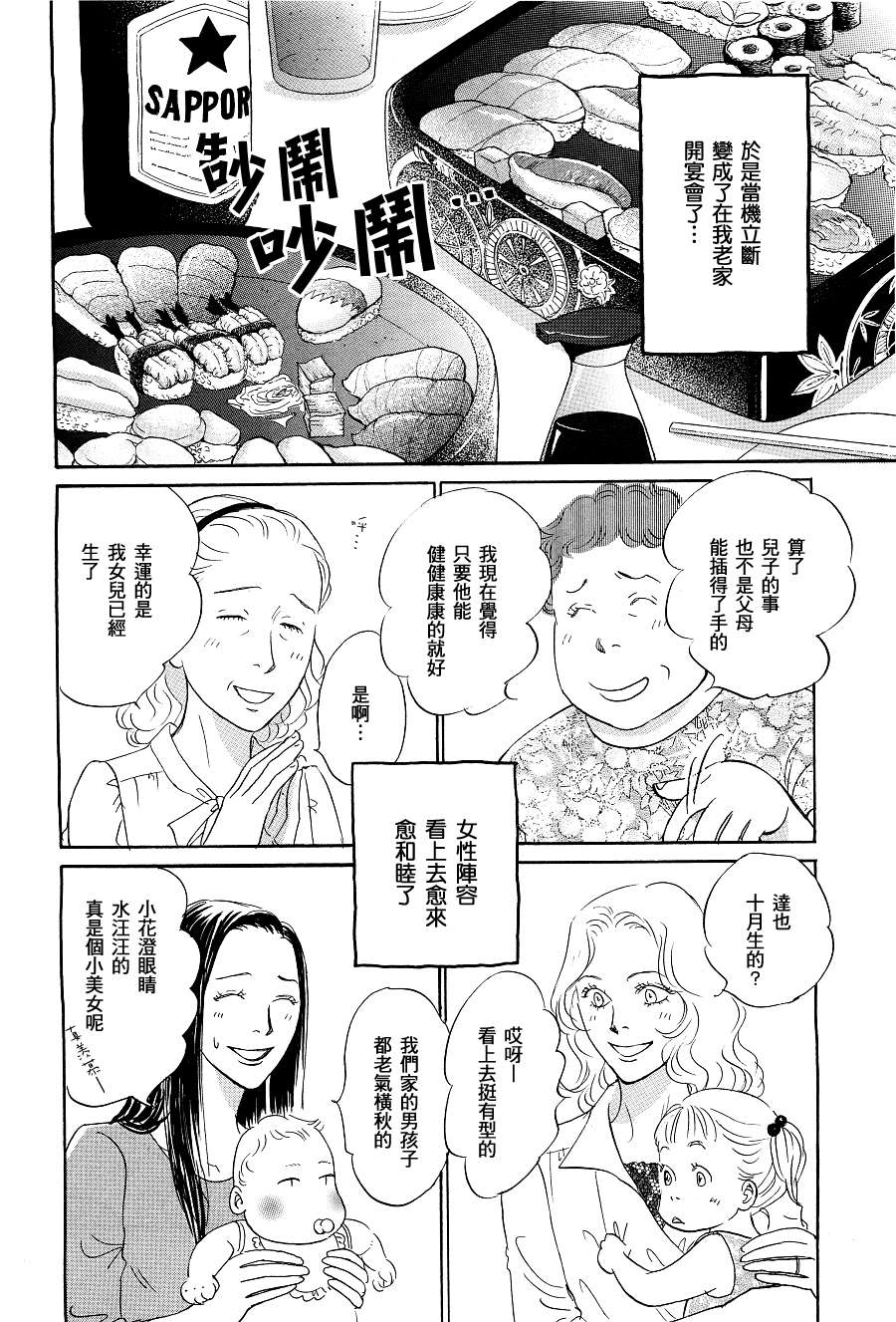 《胸口的鼓动》漫画最新章节 第1话 免费下拉式在线观看章节第【25】张图片