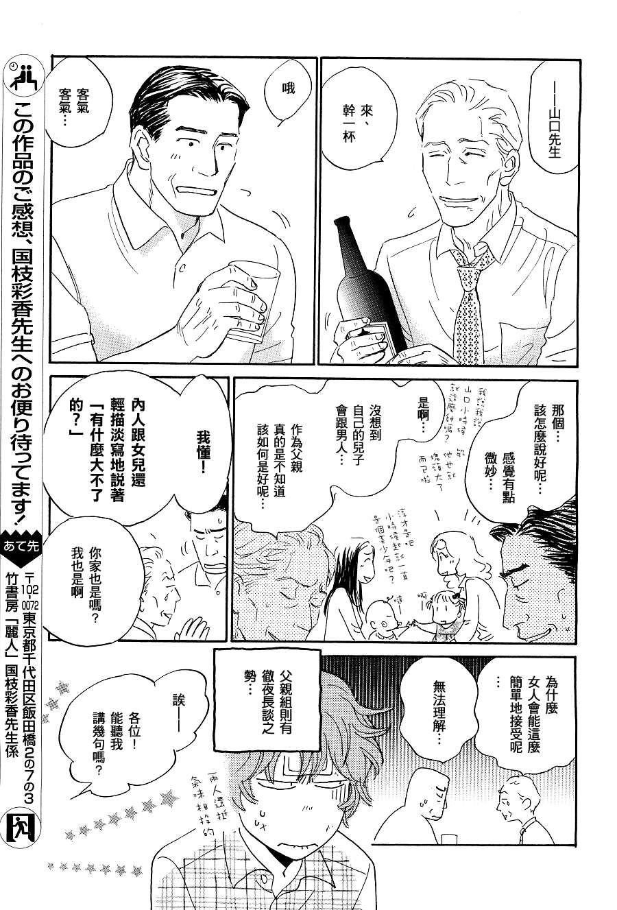 《胸口的鼓动》漫画最新章节 第1话 免费下拉式在线观看章节第【26】张图片