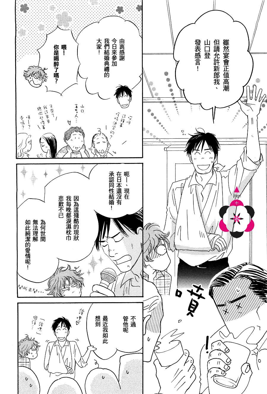 《胸口的鼓动》漫画最新章节 第1话 免费下拉式在线观看章节第【27】张图片