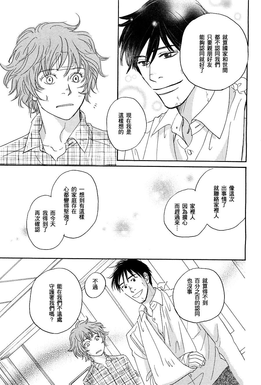 《胸口的鼓动》漫画最新章节 第1话 免费下拉式在线观看章节第【28】张图片