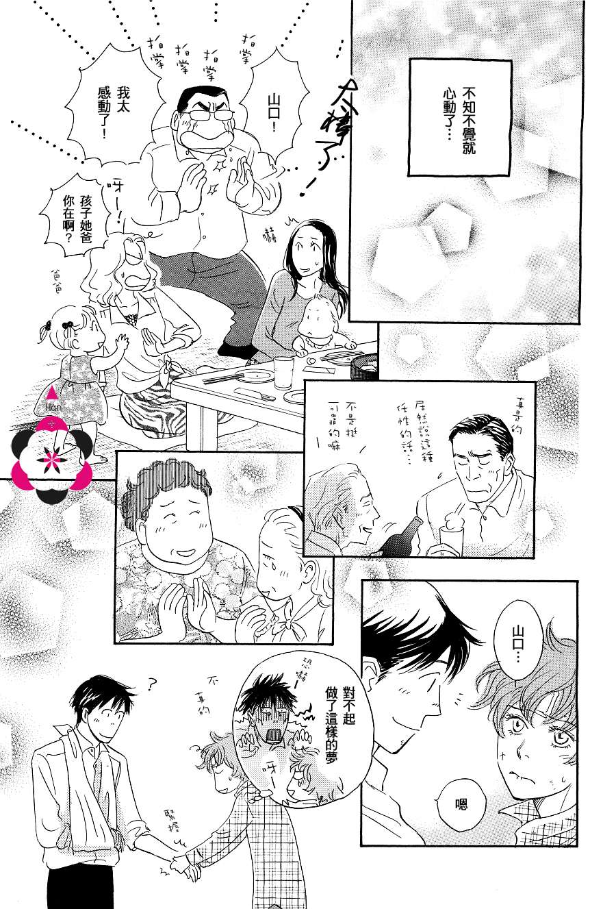 《胸口的鼓动》漫画最新章节 第1话 免费下拉式在线观看章节第【30】张图片