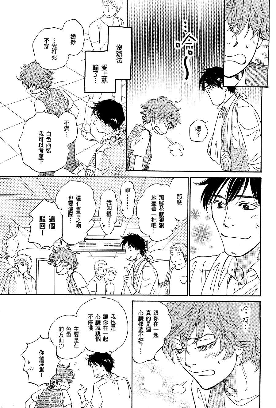 《胸口的鼓动》漫画最新章节 第1话 免费下拉式在线观看章节第【34】张图片