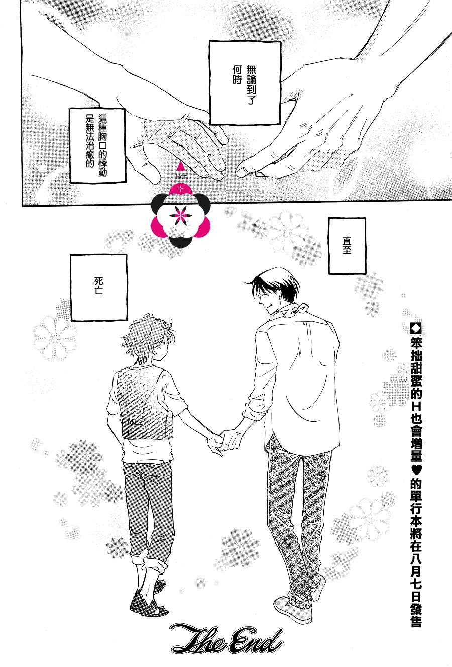 《胸口的鼓动》漫画最新章节 第1话 免费下拉式在线观看章节第【35】张图片