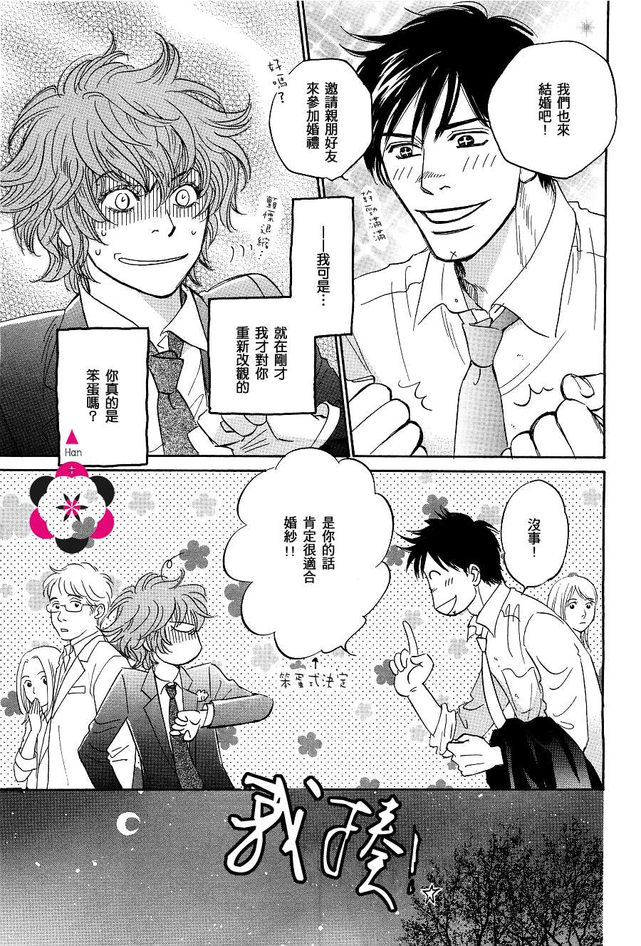 《胸口的鼓动》漫画最新章节 第1话 免费下拉式在线观看章节第【6】张图片