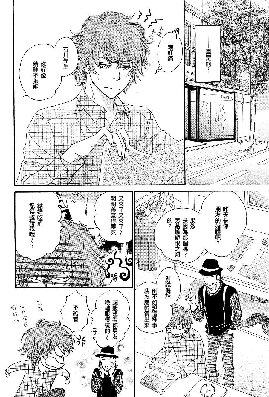 《胸口的鼓动》漫画最新章节 第1话 免费下拉式在线观看章节第【7】张图片