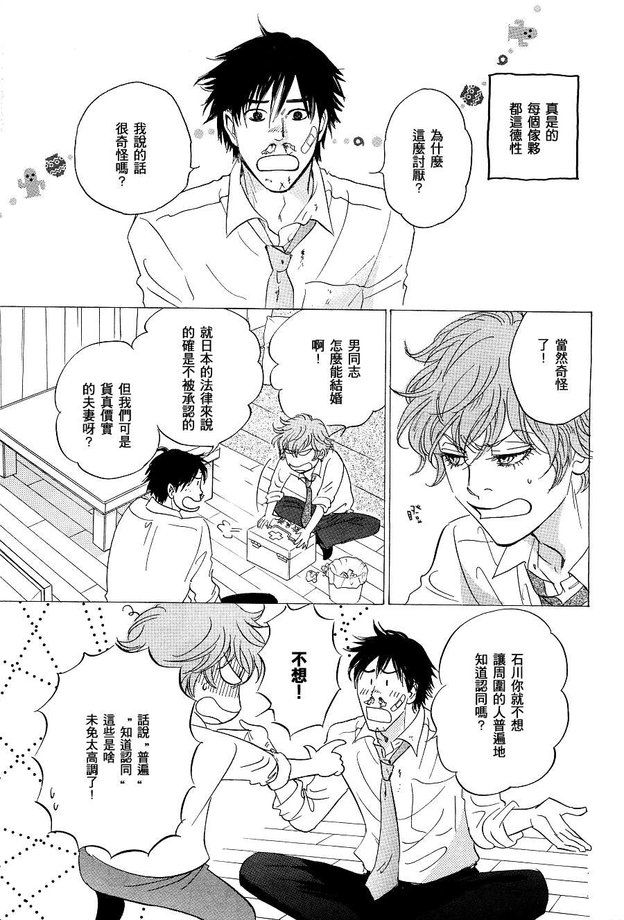 《胸口的鼓动》漫画最新章节 第1话 免费下拉式在线观看章节第【8】张图片