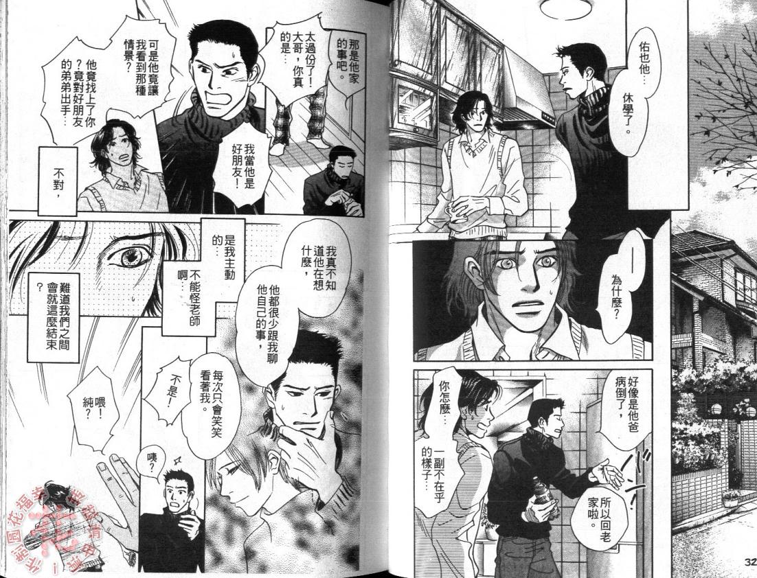 《叹息的温度》漫画最新章节 第1卷 免费下拉式在线观看章节第【17】张图片