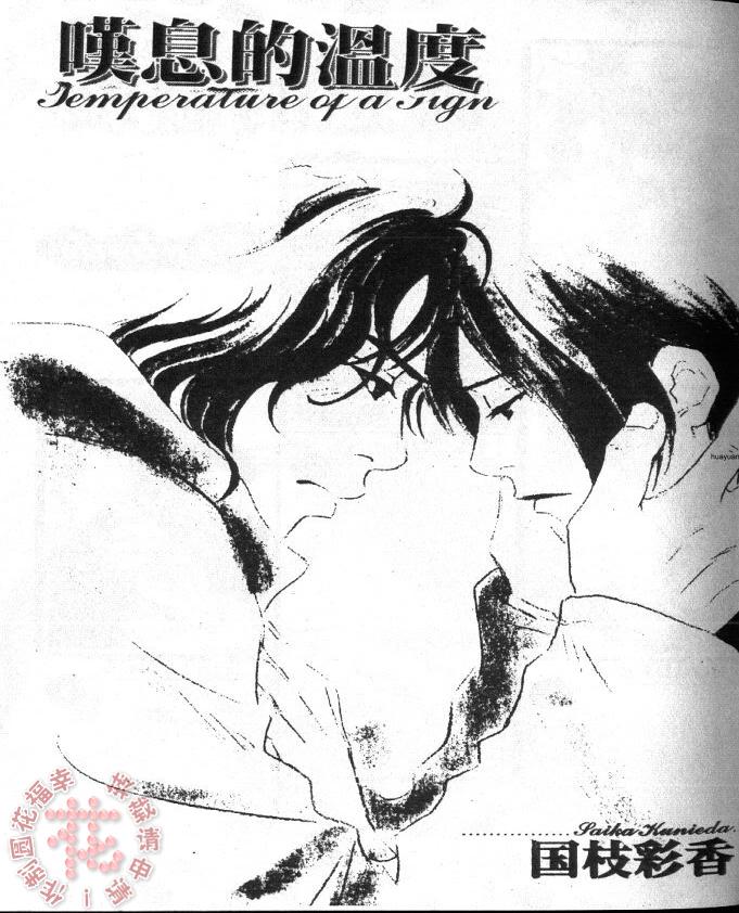 《叹息的温度》漫画最新章节 第1卷 免费下拉式在线观看章节第【1】张图片