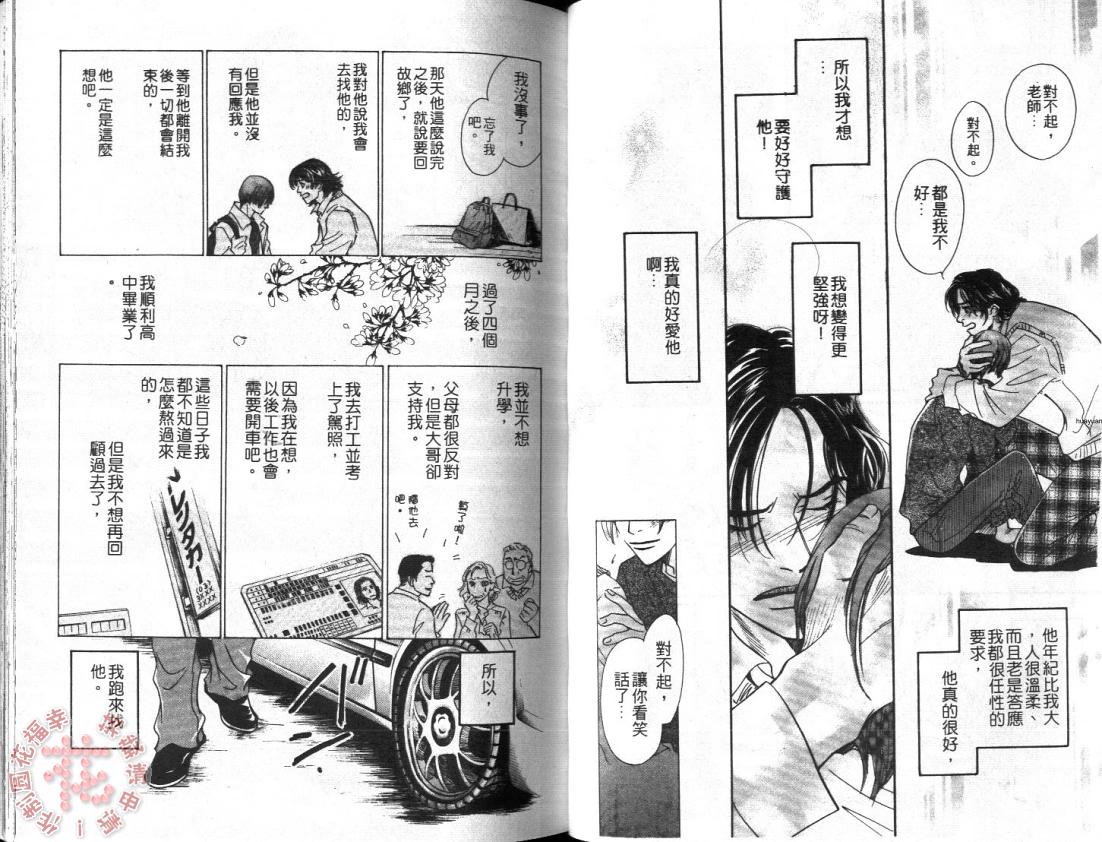 《叹息的温度》漫画最新章节 第1卷 免费下拉式在线观看章节第【21】张图片