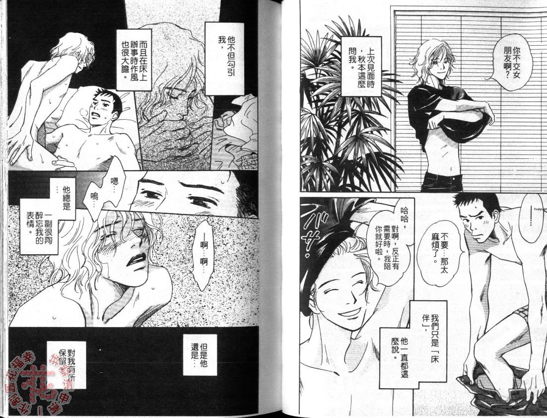 《叹息的温度》漫画最新章节 第1卷 免费下拉式在线观看章节第【23】张图片