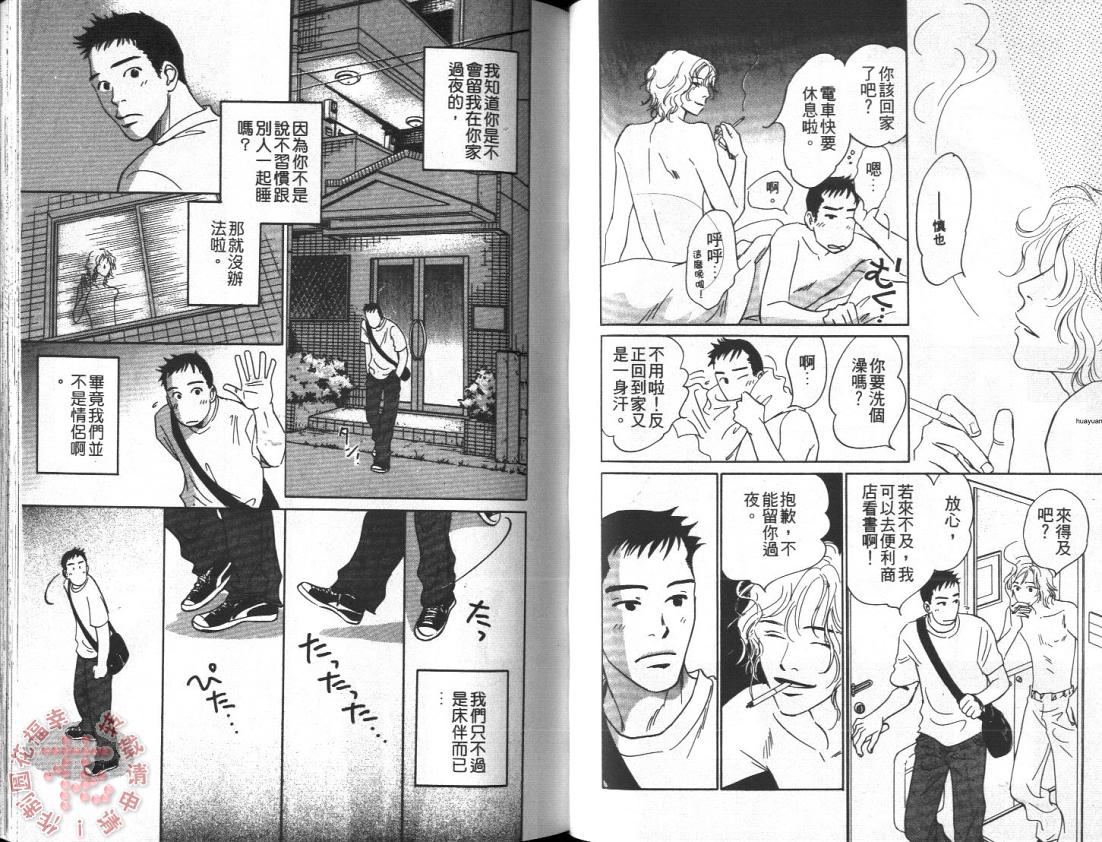 《叹息的温度》漫画最新章节 第1卷 免费下拉式在线观看章节第【24】张图片