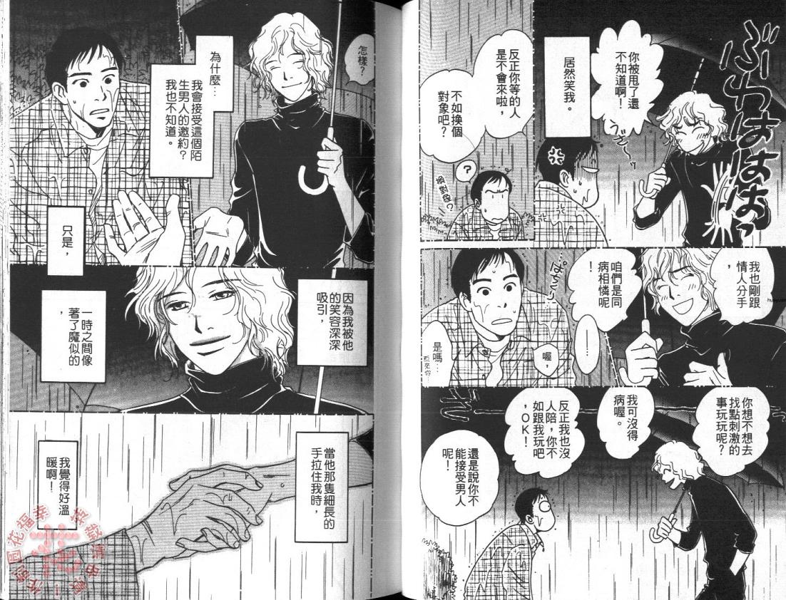 《叹息的温度》漫画最新章节 第1卷 免费下拉式在线观看章节第【26】张图片