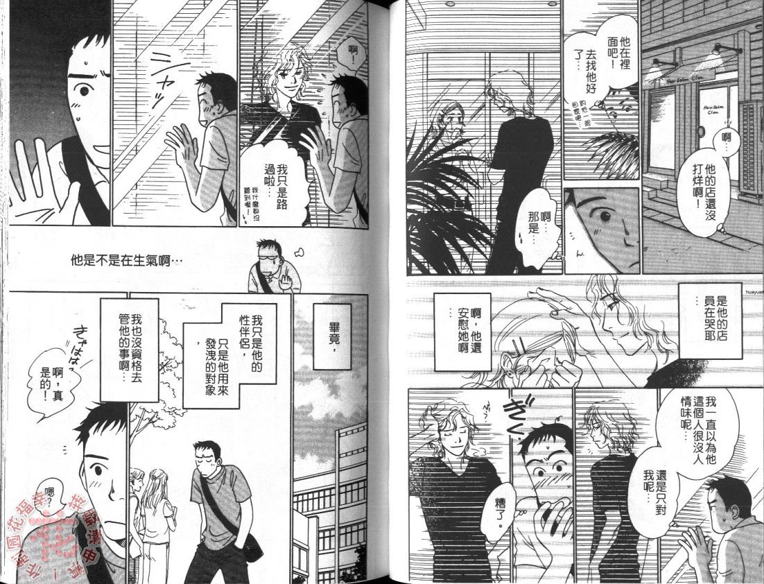 《叹息的温度》漫画最新章节 第1卷 免费下拉式在线观看章节第【28】张图片