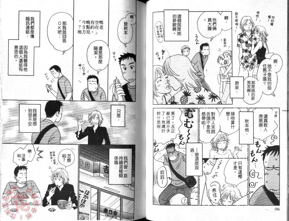 《叹息的温度》漫画最新章节 第1卷 免费下拉式在线观看章节第【29】张图片