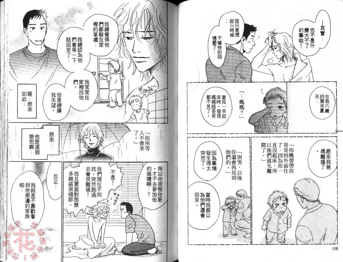 《叹息的温度》漫画最新章节 第1卷 免费下拉式在线观看章节第【40】张图片