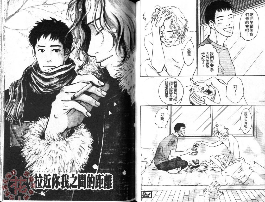 《叹息的温度》漫画最新章节 第1卷 免费下拉式在线观看章节第【43】张图片