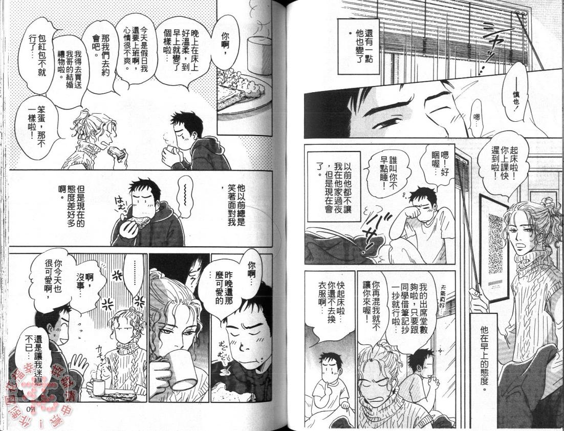 《叹息的温度》漫画最新章节 第1卷 免费下拉式在线观看章节第【46】张图片