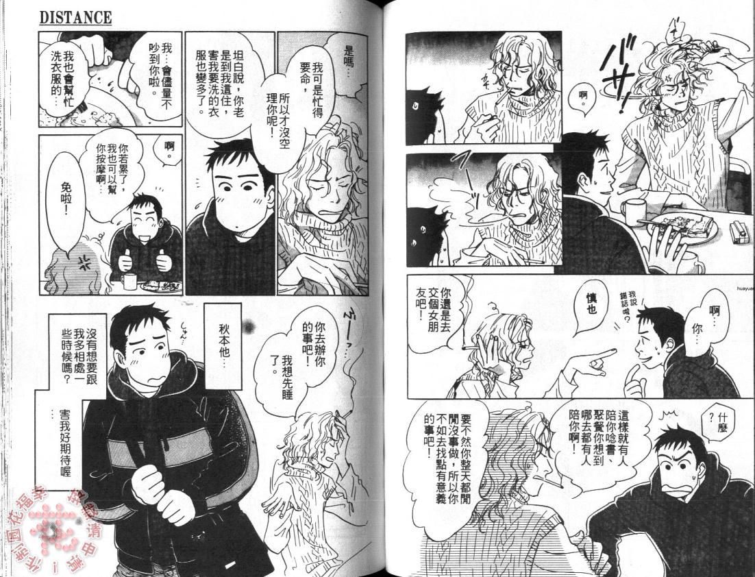 《叹息的温度》漫画最新章节 第1卷 免费下拉式在线观看章节第【47】张图片