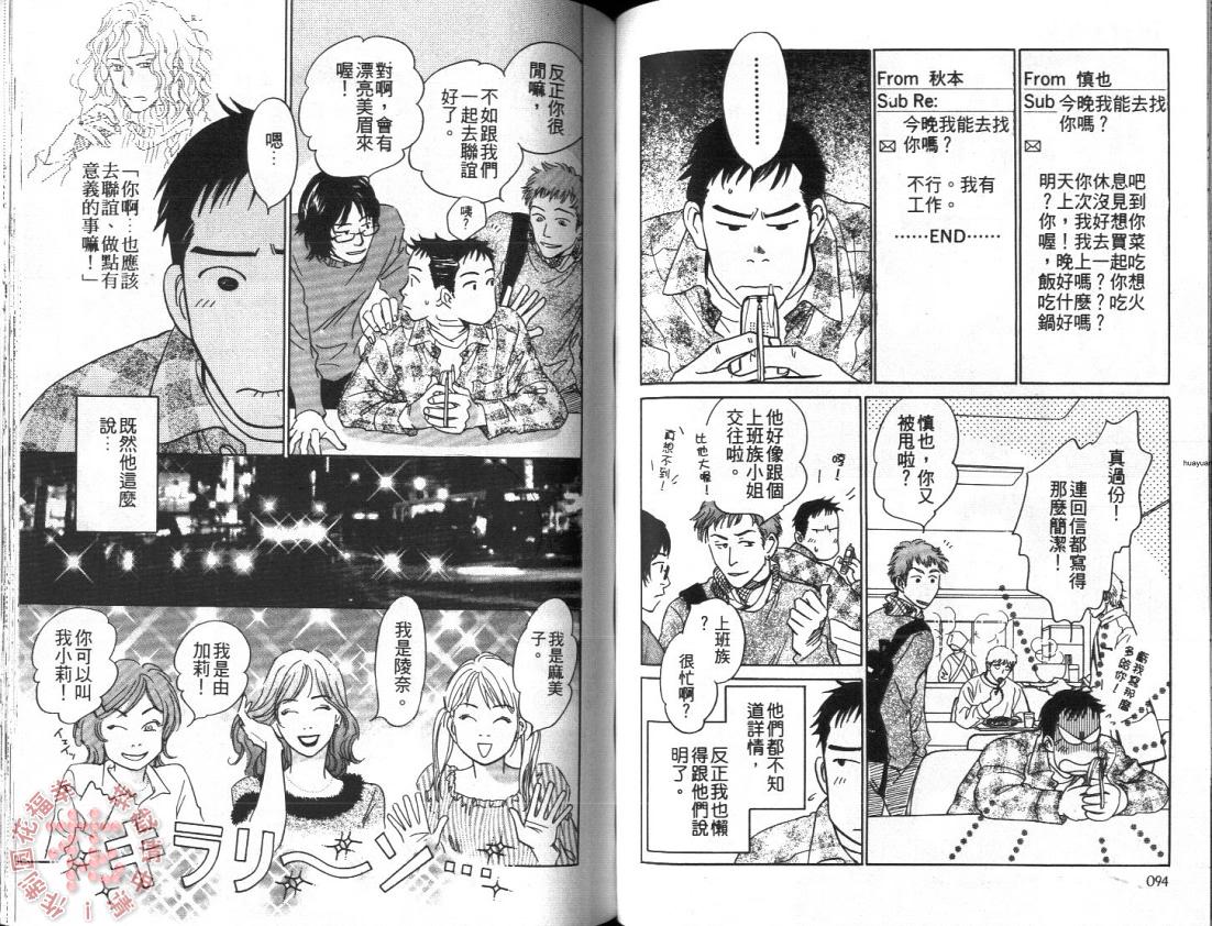 《叹息的温度》漫画最新章节 第1卷 免费下拉式在线观看章节第【48】张图片