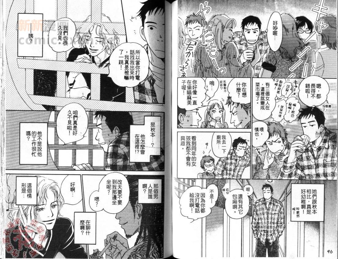 《叹息的温度》漫画最新章节 第1卷 免费下拉式在线观看章节第【49】张图片