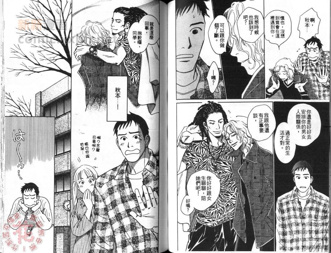 《叹息的温度》漫画最新章节 第1卷 免费下拉式在线观看章节第【52】张图片