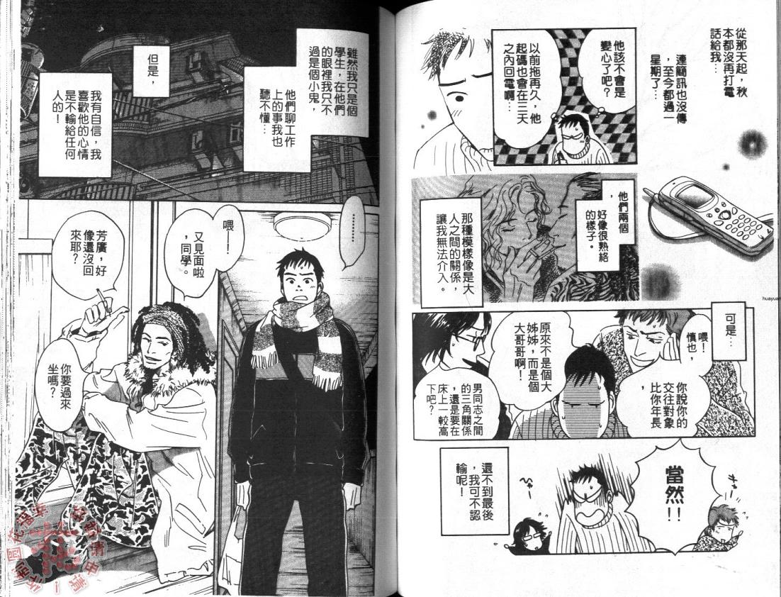 《叹息的温度》漫画最新章节 第1卷 免费下拉式在线观看章节第【53】张图片