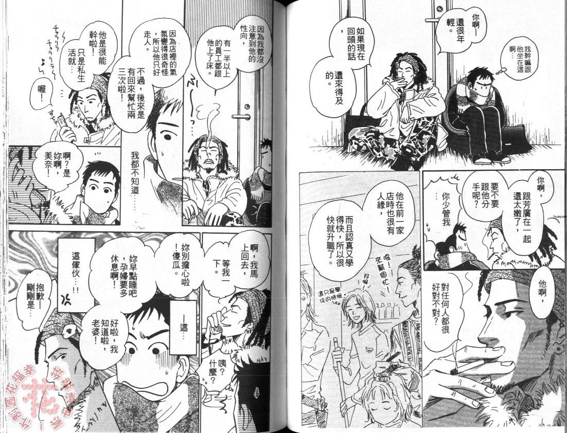 《叹息的温度》漫画最新章节 第1卷 免费下拉式在线观看章节第【54】张图片