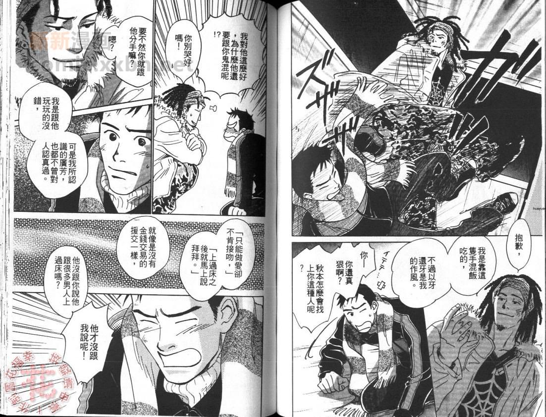 《叹息的温度》漫画最新章节 第1卷 免费下拉式在线观看章节第【56】张图片