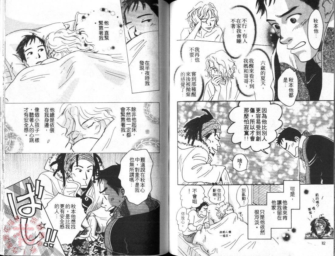 《叹息的温度》漫画最新章节 第1卷 免费下拉式在线观看章节第【57】张图片