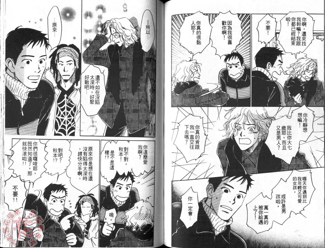 《叹息的温度》漫画最新章节 第1卷 免费下拉式在线观看章节第【59】张图片