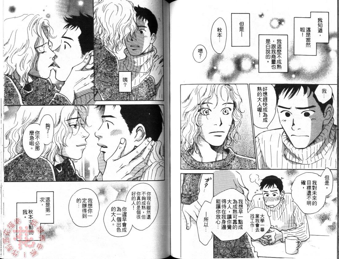 《叹息的温度》漫画最新章节 第1卷 免费下拉式在线观看章节第【63】张图片